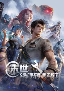 星轨少年第二季新番在线观看
